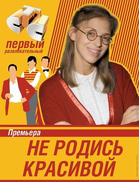 Даже на рекламных плакатах Катя Пушкарева запечатлена в красном и на желто-красном фоне