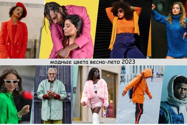 Модные цвета весна-лето 2023