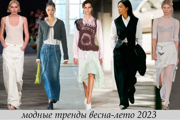 модные тренды весна-лето 2023